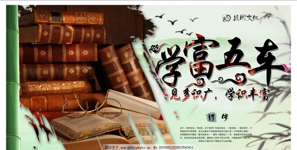 学富五车图片