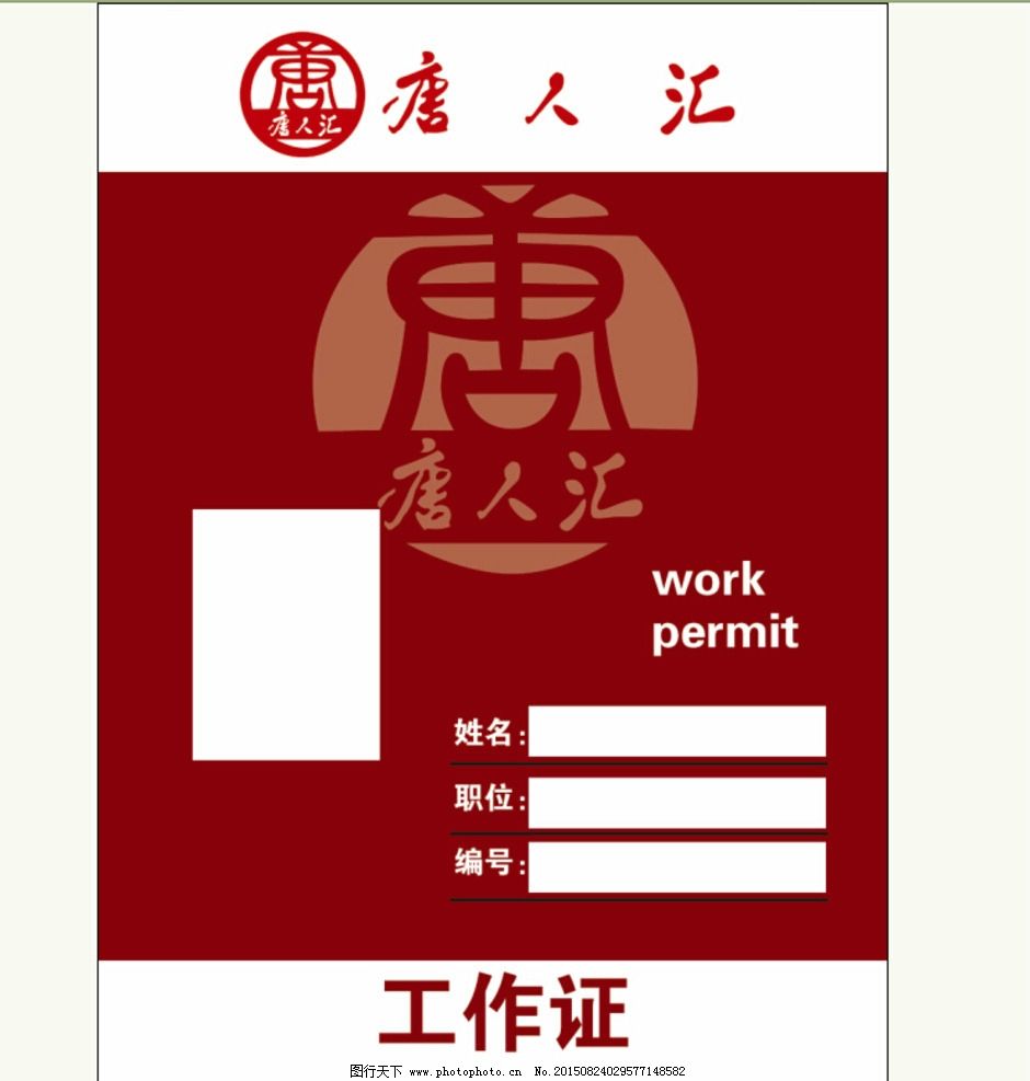 工作证 VIS 品牌策划图片,工作证设计 工作证素