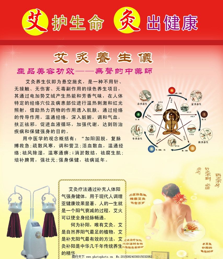 艾灸宣传海报图片_海报设计_广告设计_图行天
