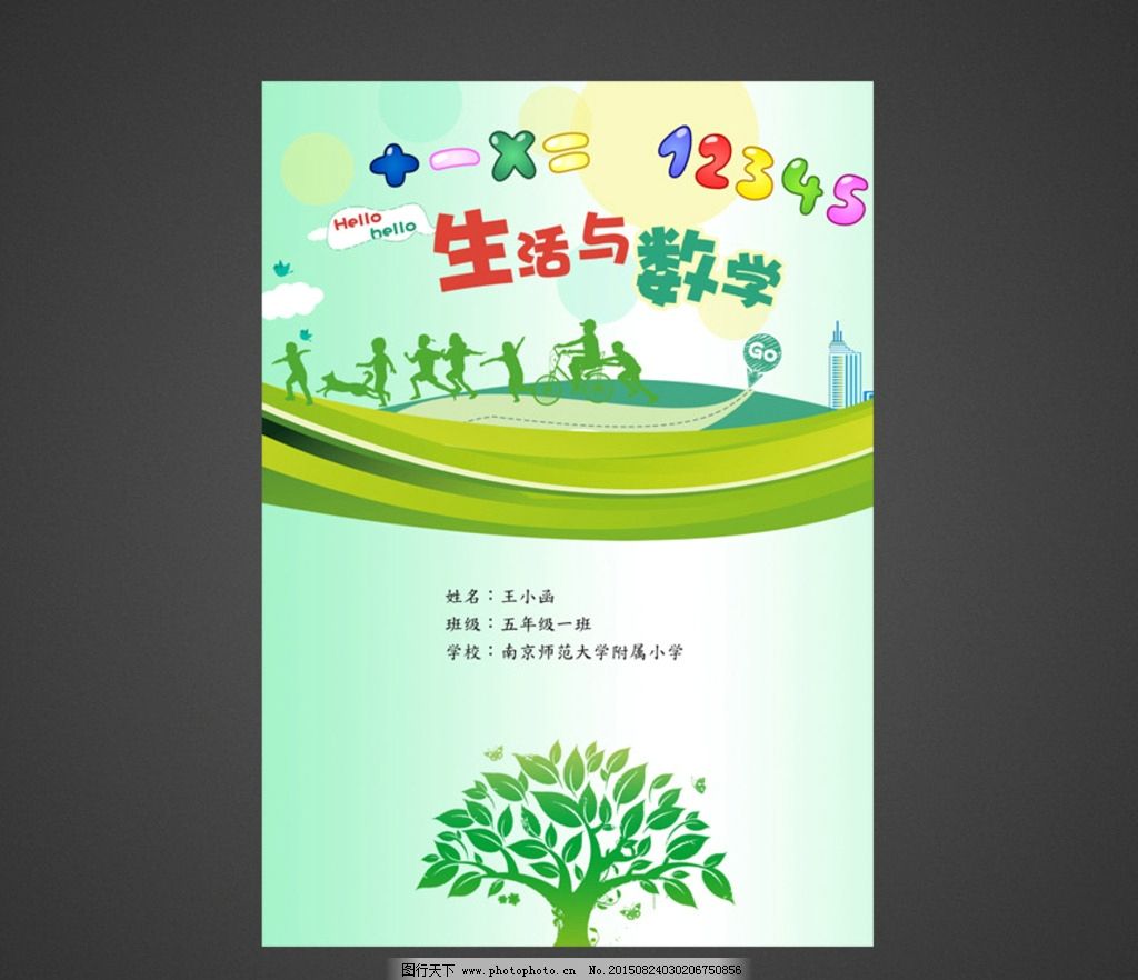 作业本封面图片_展板模板_广告设计_图行天下图库
