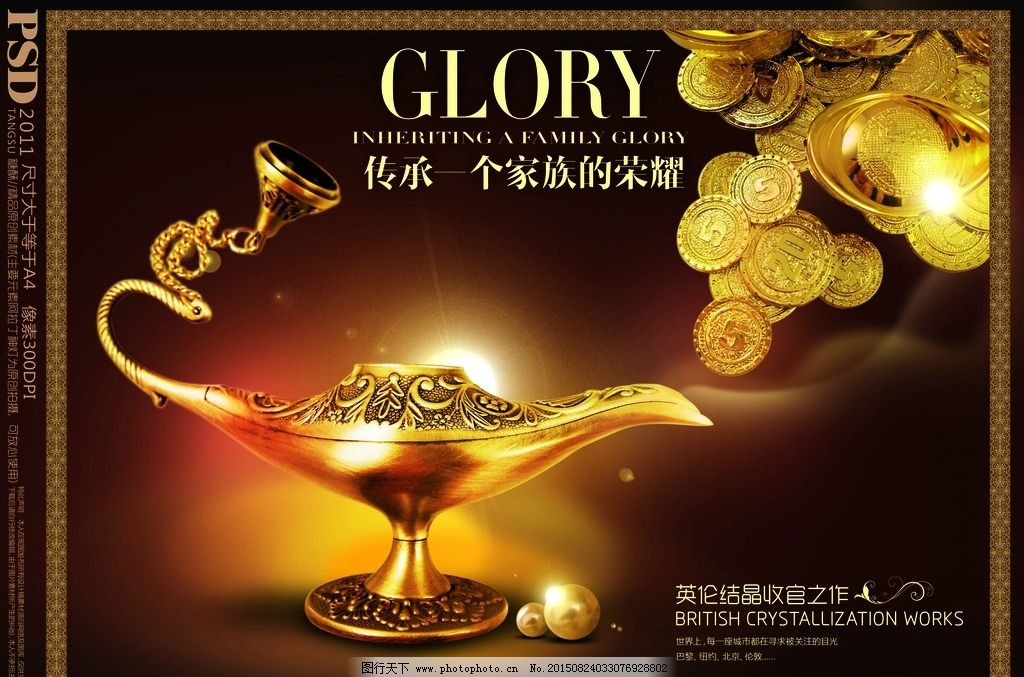 精致 欧式饰品 金币 ps分层图 酒杯 设计 psd分层素材 psd分层素材