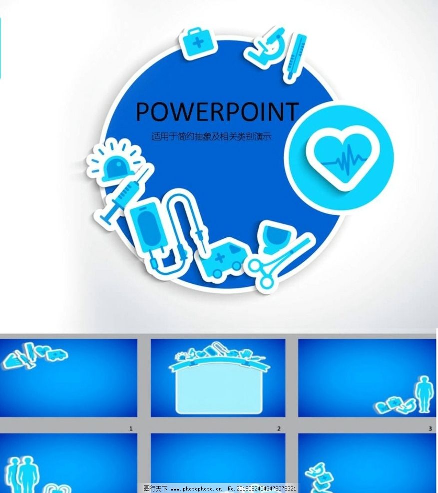 医疗ppt_背景底图_ppt_图行天下图库图片