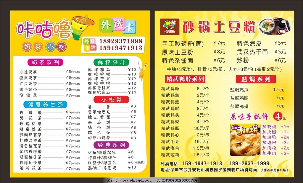 小吃外卖单图片,奶茶传单 名片 背景 奶茶名片-