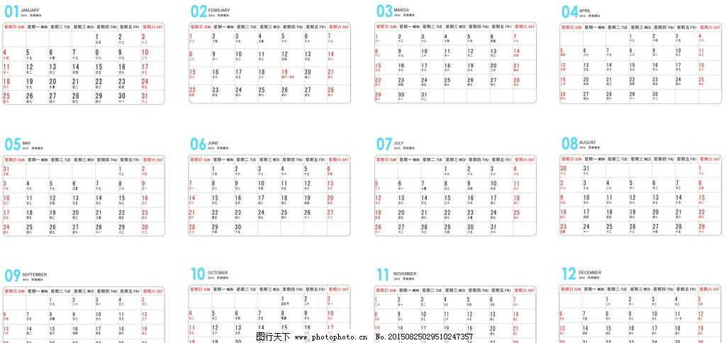 2016年表格式矢量日历文件图片_设计案例_广