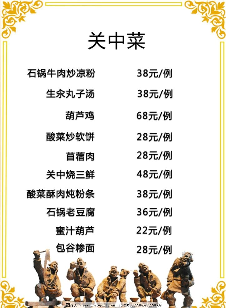 菜谱 关中菜 菜单 食谱 关中风情 生活百科 餐饮美食 菜谱 关中菜 菜单 食谱 关中风情 生活百科 餐饮美食