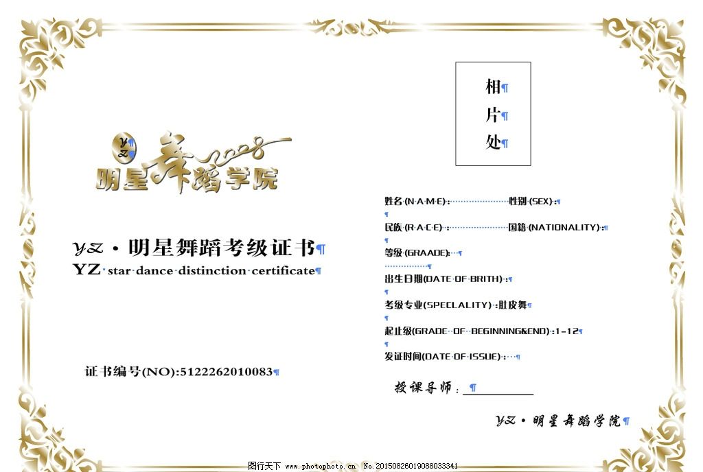 舞蹈考级证书模板图片