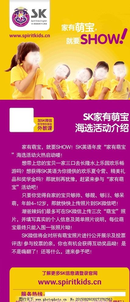 家有萌宝英语展架图片_展板模板_广告设计_图