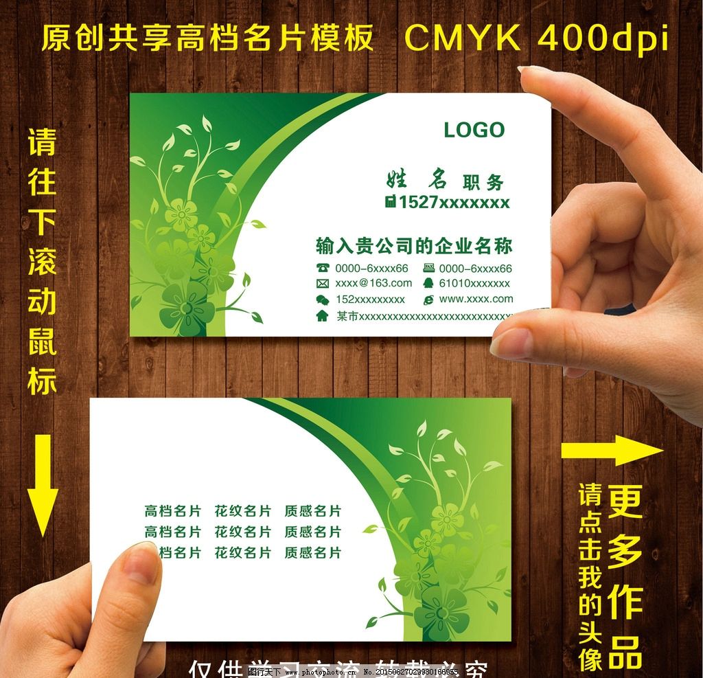 名片 企业名片 公司名片 经理名片 商务名片 个性名片 简约名片 简洁名片 高雅名片 高级名片 素雅名片 大气名片 艺术名片 创意名片 精致名片 古典名片 水墨名片 复古名片 欧式名片 名片模板 绿色名片 名片卡片 名片系列 科技名片 IT名片 酒店名片 高档名片 商业名片 餐饮名片 中式名片 名片模板 设计 广告设计 名片卡片 400DPI PSD