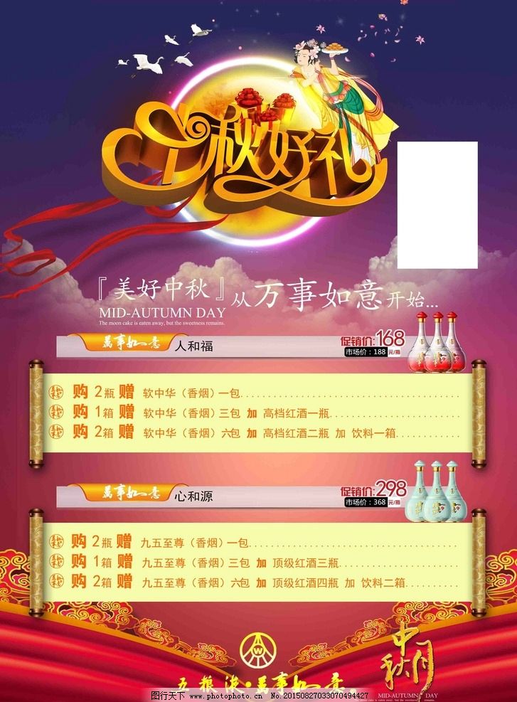 中秋活動 中秋節 中秋海報