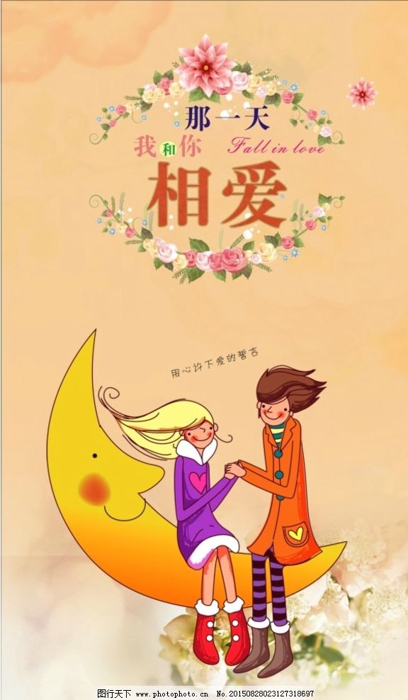 两个相爱的人卡通画