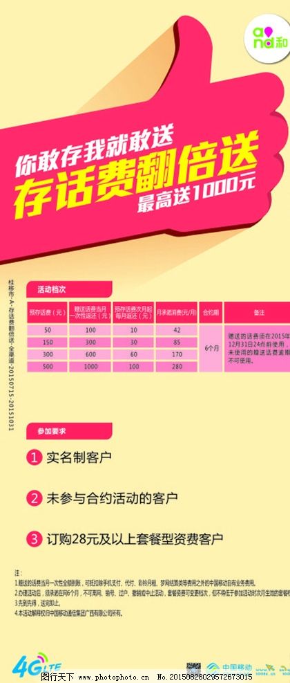 中国移动图片,话费 优惠 促销 活动 合约-图行天