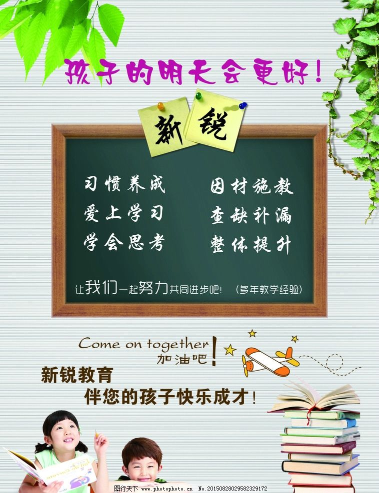 招生宣传单图片,教育 幼儿 培训班 托儿所 模板