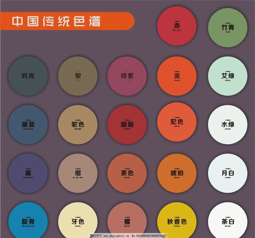 中国配色图片