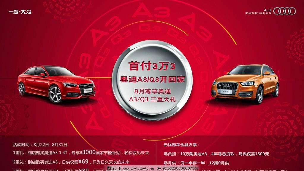 奥迪a3 q3 红色 按钮 圆 audi 一汽大众 最新素材 背景素材 汽车 设计
