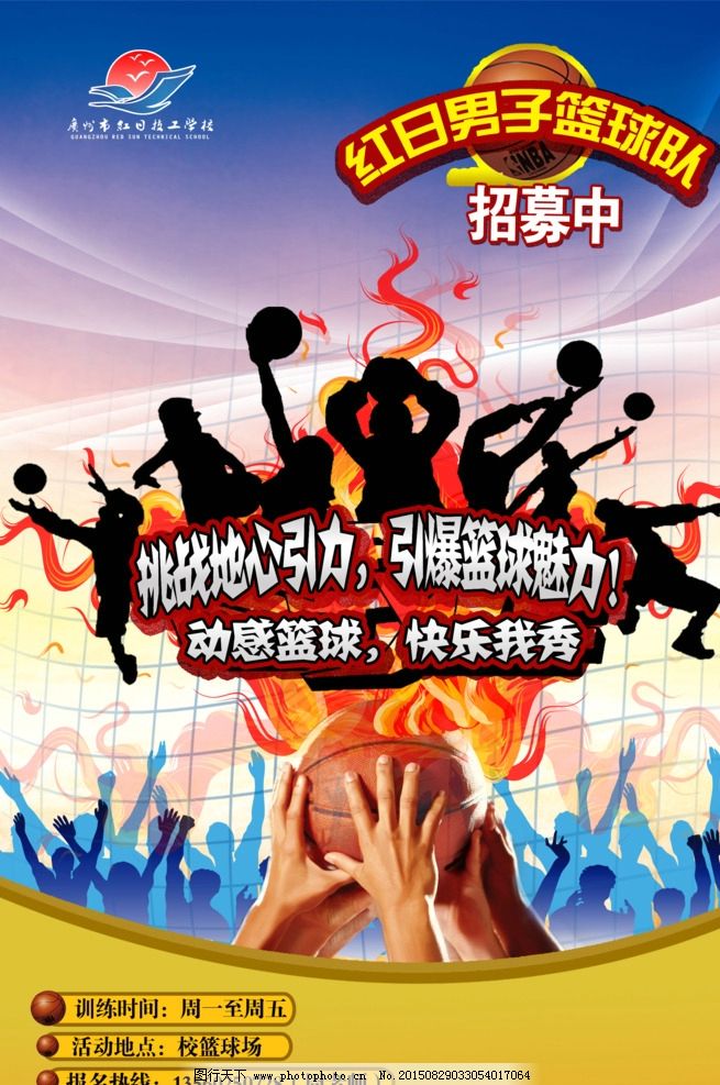 篮球活动比赛海报图片
