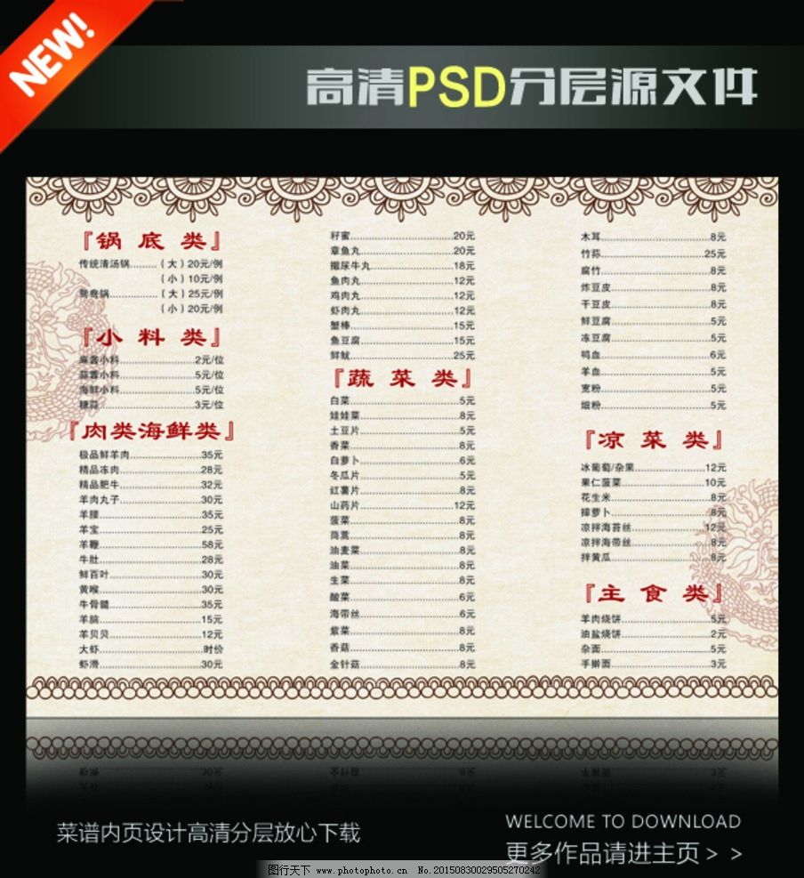 菜谱内页设计图片,酒楼菜谱 中餐菜谱 餐厅菜谱
