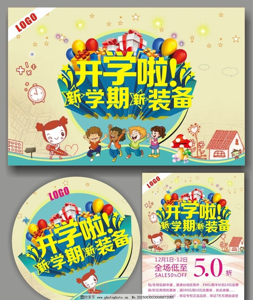 pop开学了手绘海报