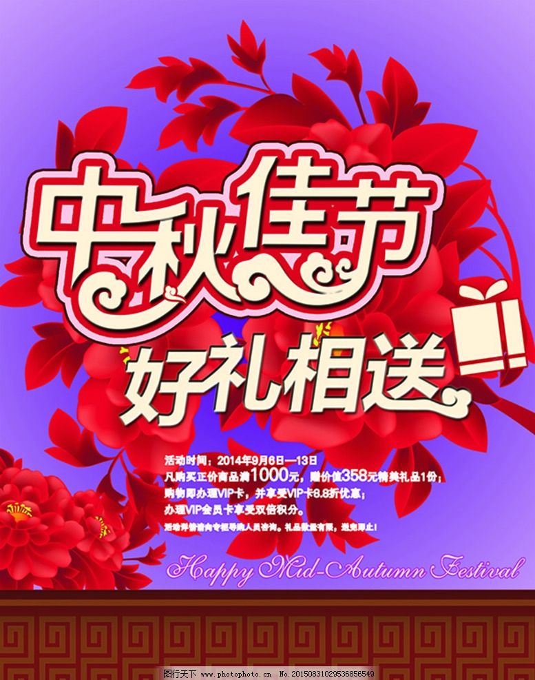 中秋佳节好礼相送图片_设计案例_广告设计_图