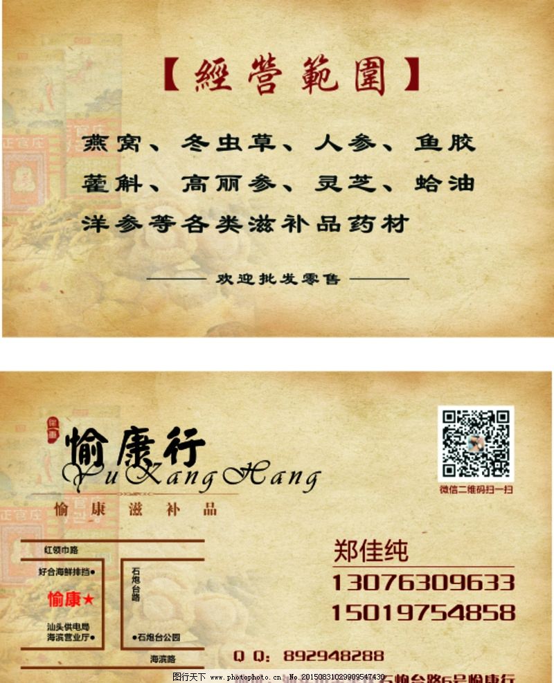 滋补食品名片 LOGO图片,滋补食品名片 LOGO