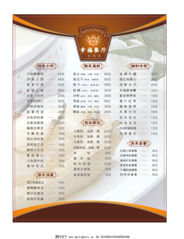 a菜单菜单肉丝_菜谱年糕_广告设计_图行天下图图片餐厅炒白菜图片