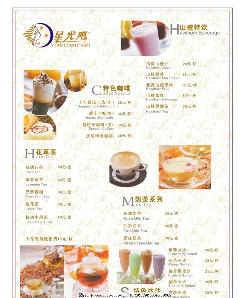 奶茶店菜单图片_菜单菜谱_广告设计_图行天下图库