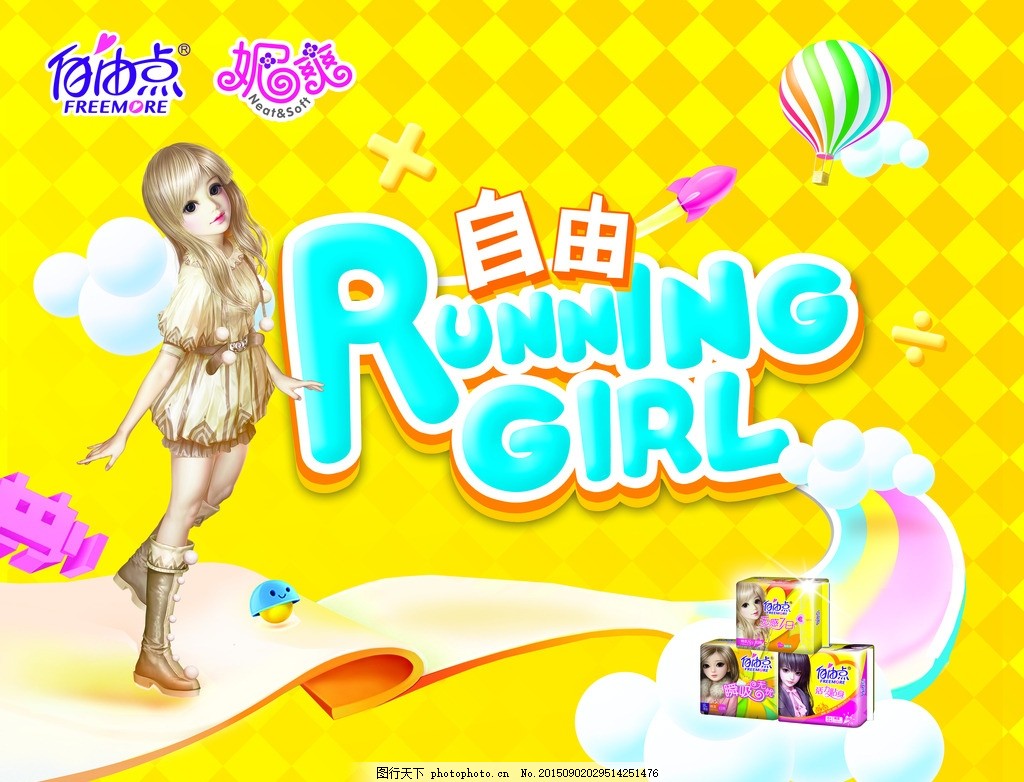 自由点产品海报,自由点海报 云 气球-图行天下图库