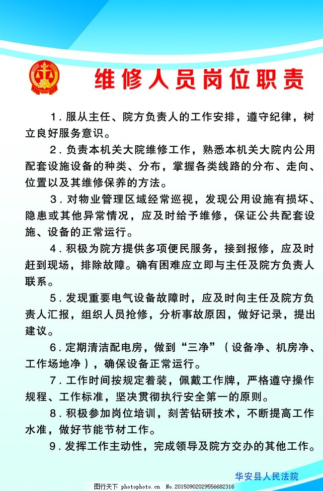 维修人员岗位职责,制度牌 制度牌设计 制度牌模