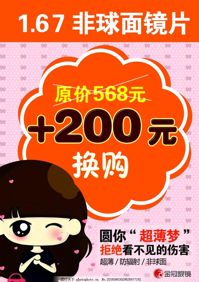 偏光美女,太阳镜价签镜片眼镜海报标签价格切割绘制类的三视图微课图片