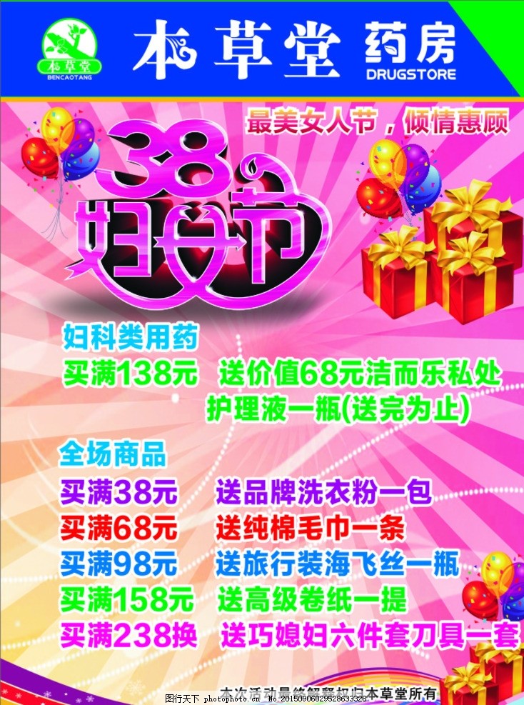 药房,妇女节 节假日 特价 优惠 宣传单 模板-图行