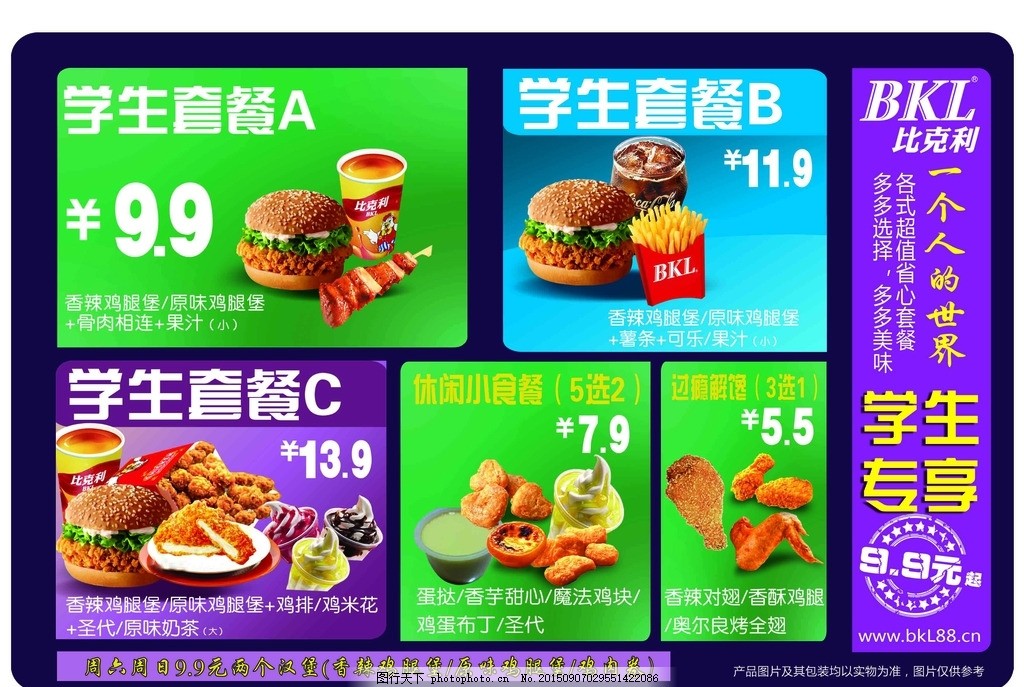 快餐点餐单,鸡腿 学生套餐 鸡翅 香芋甜心 比克
