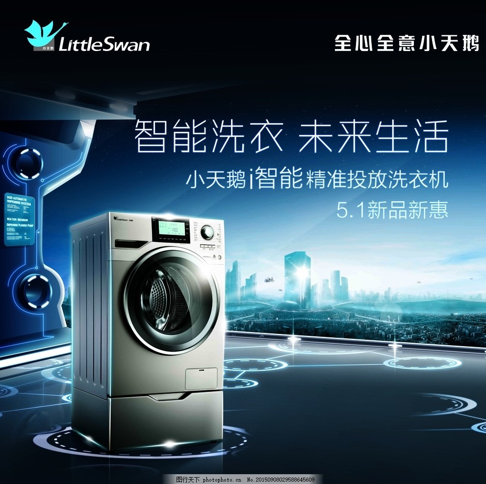 鹅i智能投放广告画面,洗衣机 全心 全意 自动-图