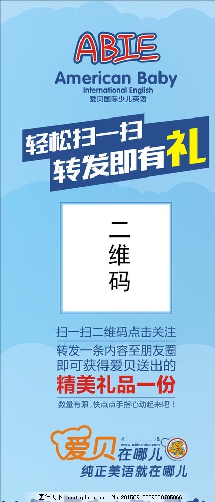 爱贝英语,蓝色 二维码 奖品-图行天下图库