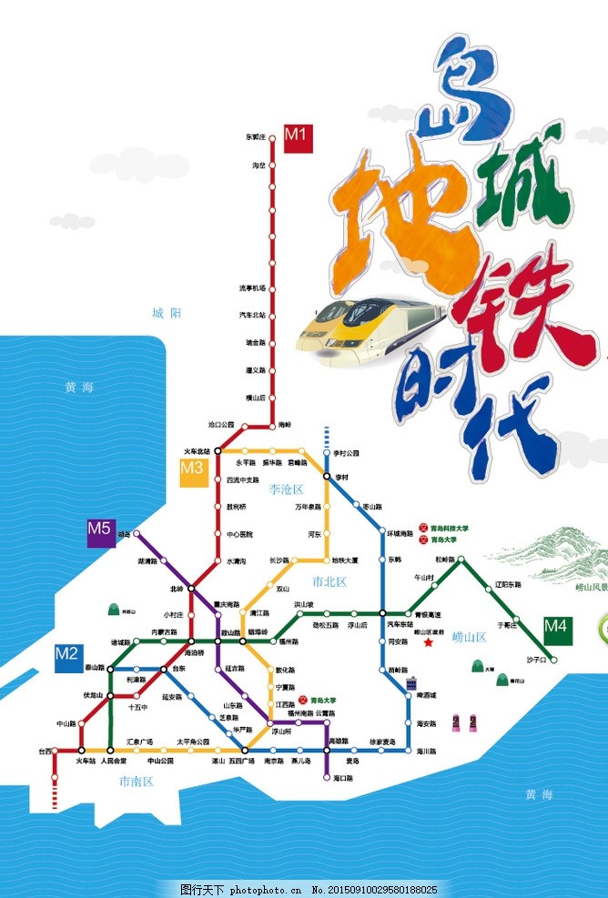 青岛地铁站点地图