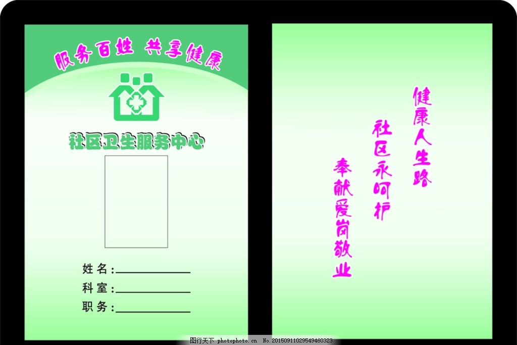 卫生院工作证,胸牌 胸卡 卫生院胸牌 卫生院标志