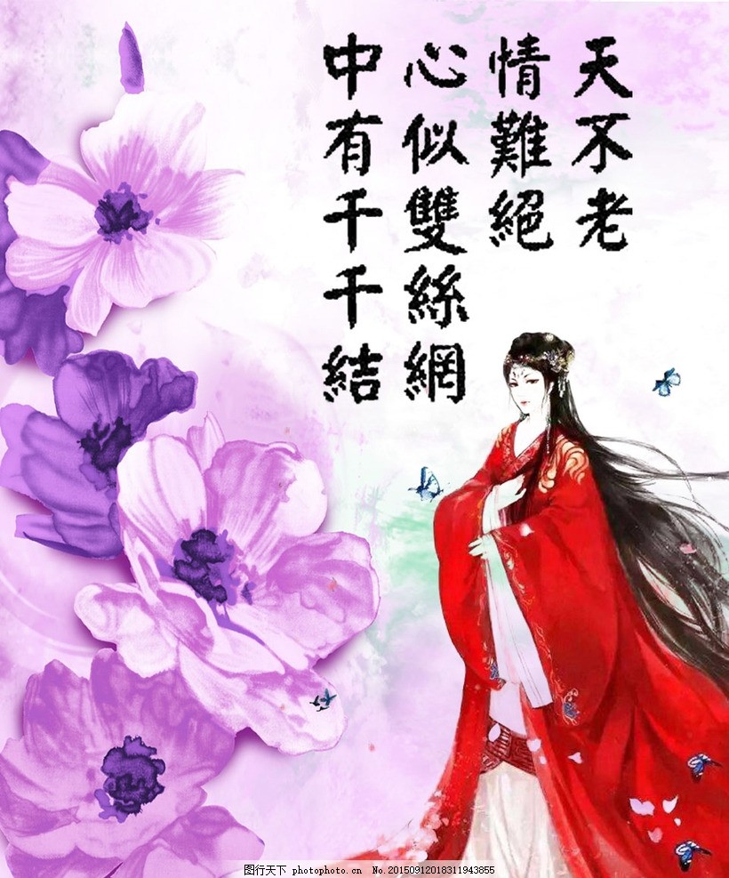 情难绝 红衣美女 古装 花朵 诗词 蝴蝶 花瓣 设计 动漫动画 动漫人物