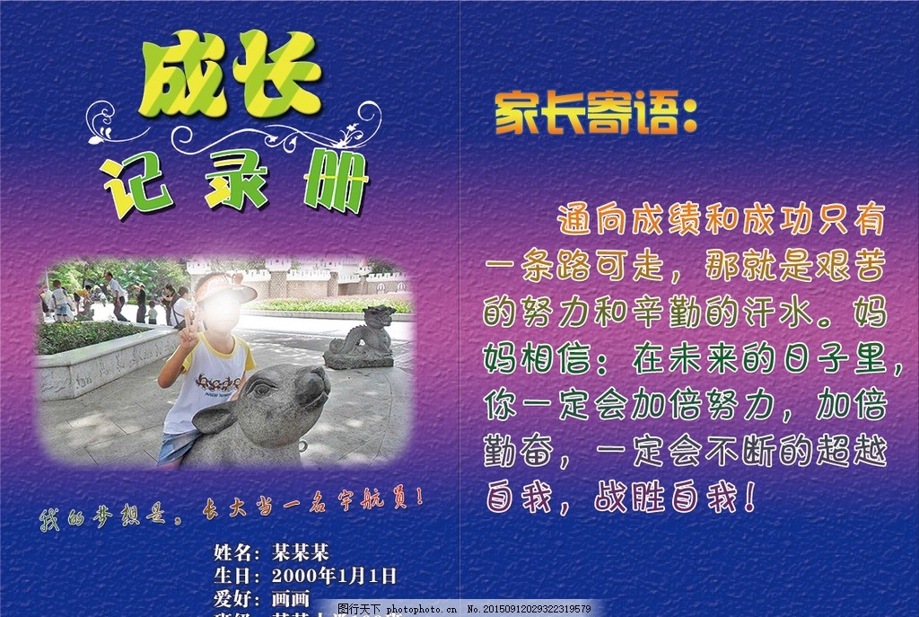 成长记录册封面封底