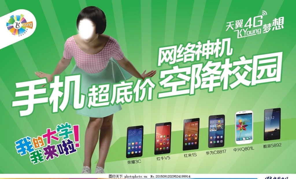手机超低价,中国电信蘑菇美女头女学生青纯美女应酬图片