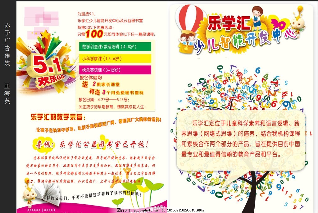 少儿智能开发DM单设计,五一欢乐 培训教学 教