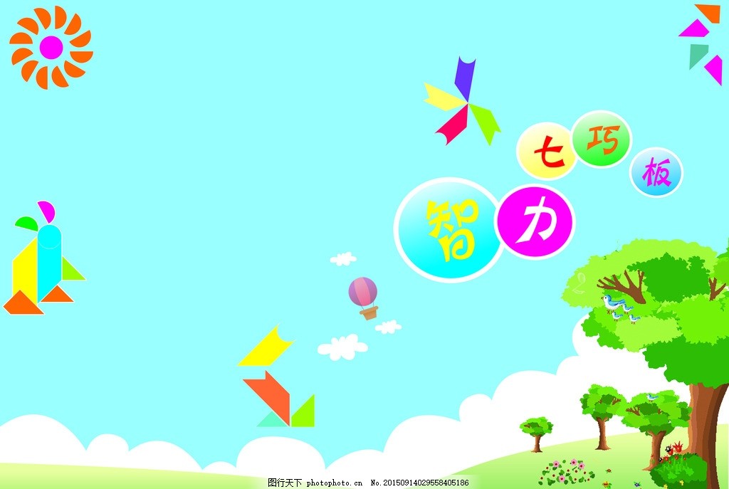 智力七巧板,七巧板封面 图书封面 封面设计-图行天下图库