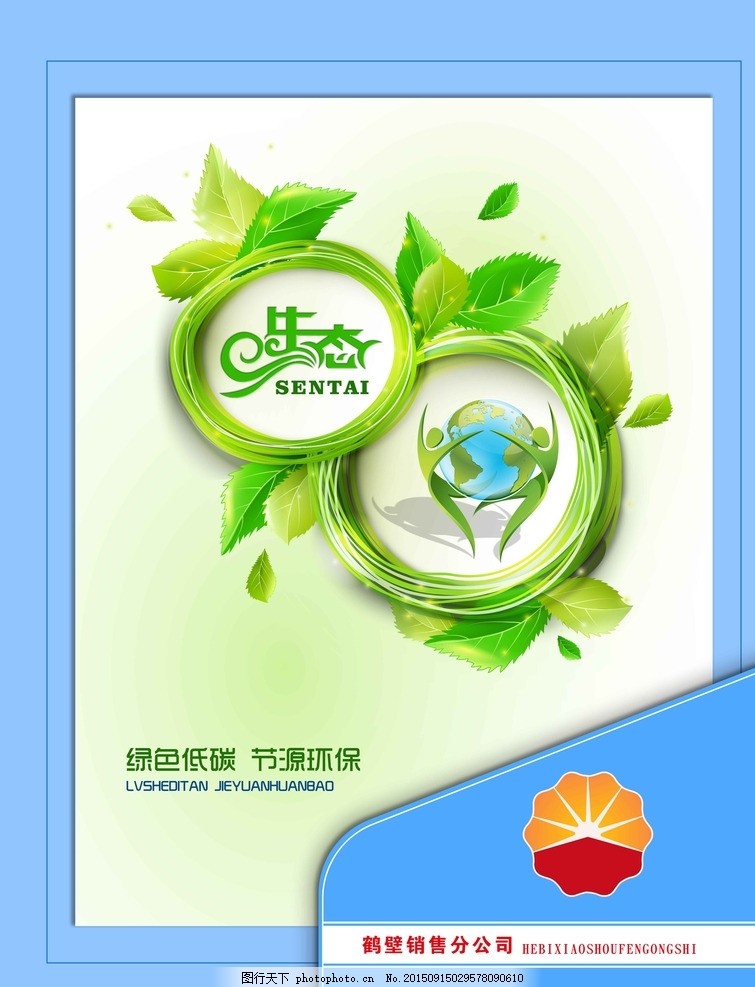 中国石油企业文化展板,企业展板 生态 绿色低碳