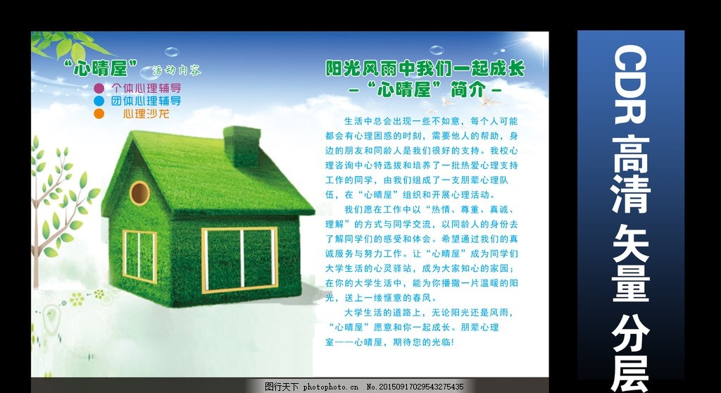 游玩时经历的心情手抄报