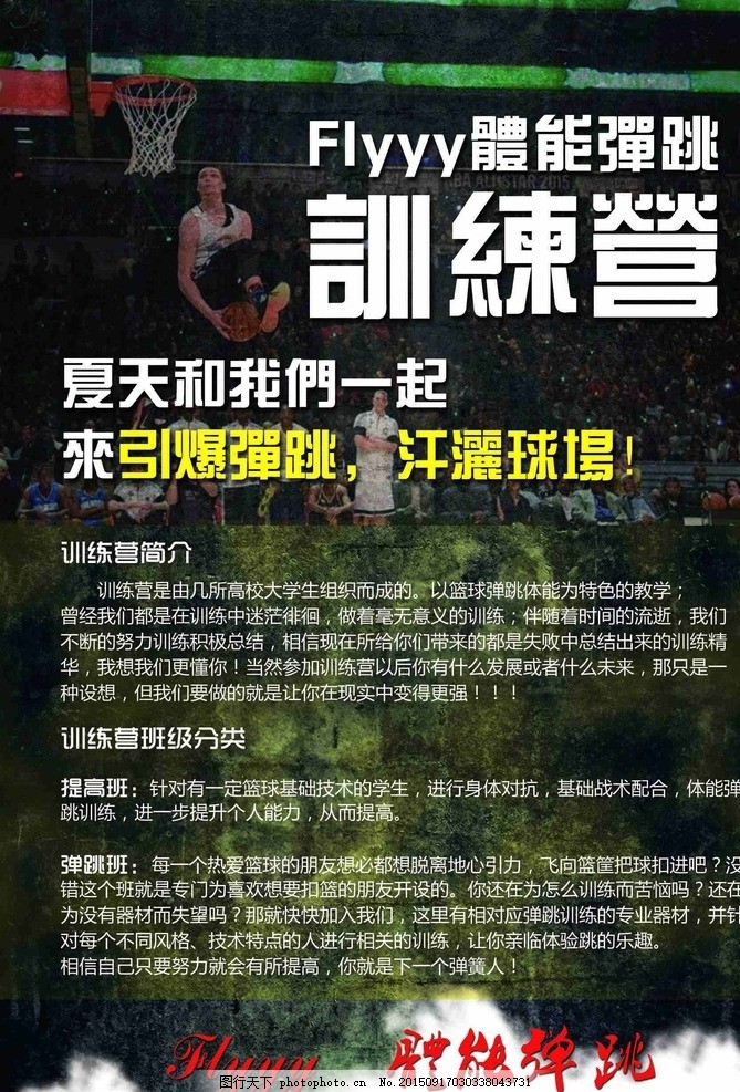 篮球运动推广 图行天下