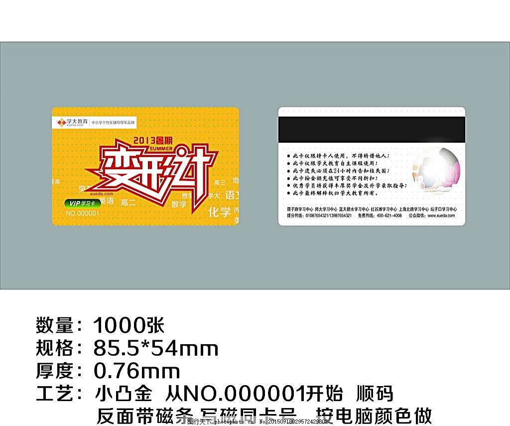 学习卡,校币 学校 金卡 学生卡 教育培训机构 优