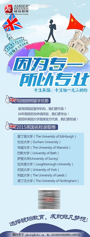 留学宣传页 出国留学 海外留学 留学招生 因为专一 所以专业 留学易拉宝