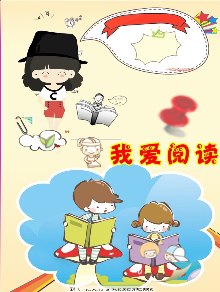 幼儿园图书海报展