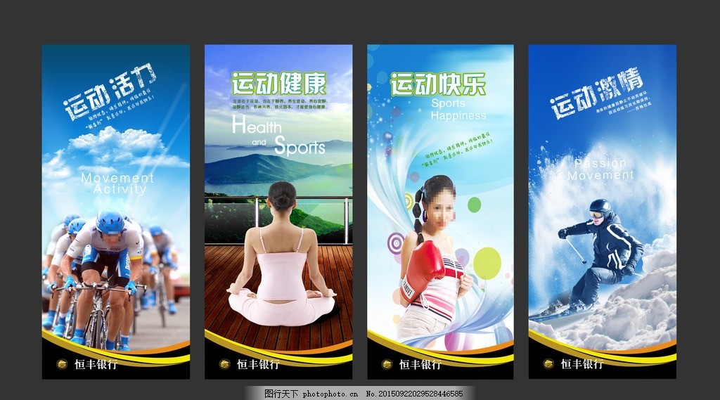 健身房展板,企业文化 运动 运动快乐 激情 活力