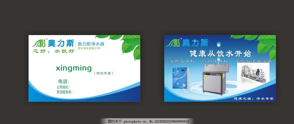 净水器名片,矢量图 深圳奥力斯 宣传单 家电专用
