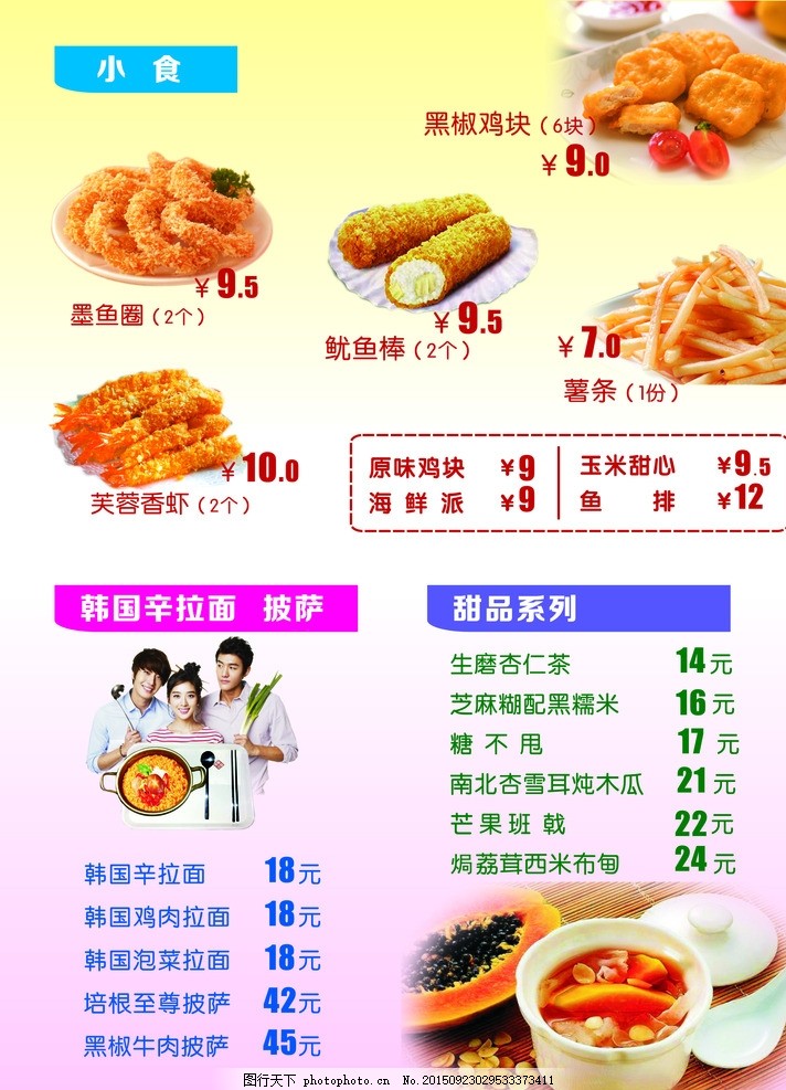 杏记甜品菜单,小食 快餐-图行天下图库