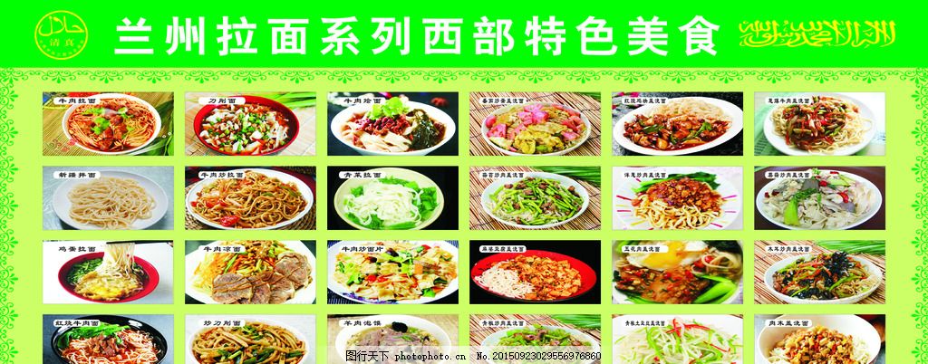 兰州拉面系列西部特色美食,菜单 展板 清真-图
