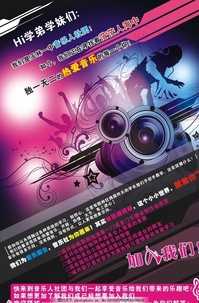 音乐社图片